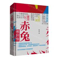 [N]赤兔博异馆(精)-9787521224955