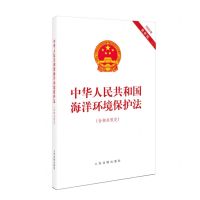 [N]中华人民共和国海洋环境保护法(含相关规定2023年最新版)-9787510939525