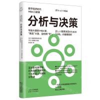 [N]分析与决策/数字经济时代MBA口袋课-9787201197692