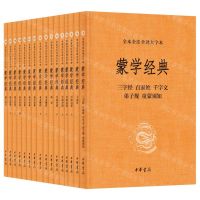 [N]蒙学经典(共16册全本全注全译大字本)-9787101163919