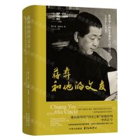 [N]蒋彝和他的文友(旅英华人的艺术创作与社会交往1930-1950)(精)-9787547322710