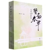 [N]暨南春早(中文系1958级回忆录)-9787566837646