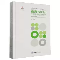 [N]疏离与统合--环境公益诉讼程序协调论(精)/生态文明法律制度建设研究丛书-9787568938105