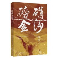 [N]磅礴金沙(金沙江下游水电开发移民纪实)-9787521222586