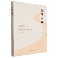 [N]撇捺人生-9787519473921