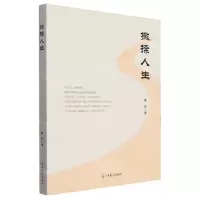 [N]撇捺人生-9787519473921