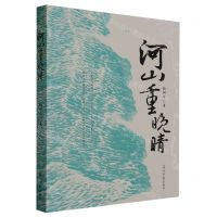 [N]河山重晚晴-9787519474294