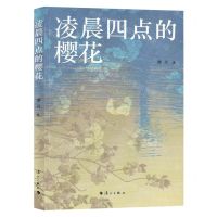 [N]凌晨四点的樱花-9787540795139