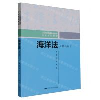 [N]海洋法(第5版21世纪普通高等教育法学系列教材)-9787300320618