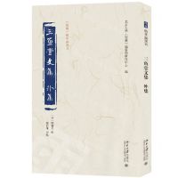 [N]三鱼堂文集外集/儒藏精华编选刊-9787301337912