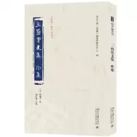 [N]三鱼堂文集外集/儒藏精华编选刊-9787301337912