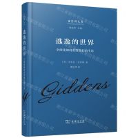 [N]逃逸的世界(全球化如何重塑我们的生活)(精)/吉登斯文集-9787100222570