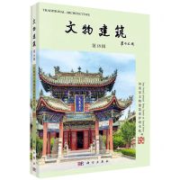 [N]文物建筑(第16辑)-9787030765314
