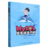[N]MySQL是怎样运行的--从根儿上理解MySQL-9787115547057