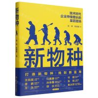 [N]新物种(精)-9787300322629