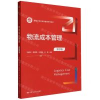 [N]物流成本管理(第3版新编21世纪物流管理系列教材)-9787300321875