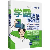[N]学霸速读记忆法(附手册)-9787221177896