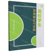 [N]高校学生管理模式与实践-9787205106409