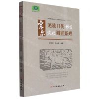 [N]索尔羌族口传非遗文化调查整理/阿坝州社科丛书-9787573312983