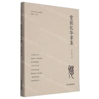 [N]霓彩忆华章集(精)/中国当代学人诗词选集-9787570536863