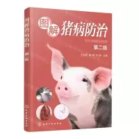 [N]图解猪病防治(第2版)-9787122440662