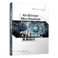 [N]人工智能驱动的机制设计(英文版)-9787302632832