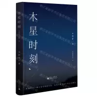 [N]木星时刻(精)-9787559864017