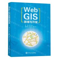 [N]WebGIS原理与开发-9787569333411