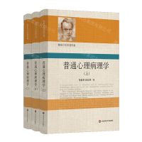 [N]普通心理病理学(上中下)(精)/雅斯贝尔斯著作集-9787576035926