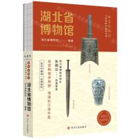 [N]湖北省博物馆/一本博物馆/全国博物馆通识系列-9787220134043