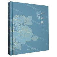 [N]川山茶古树名录(精)-9787229173128