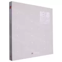 [N]柏涛建筑设计作品(2010-2023)-9787568093521