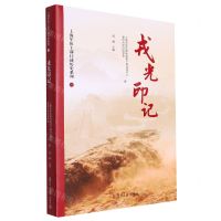 [N]戎光印记/上海军休干部口述历史系列-9787309168952