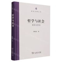 [N]哲学与社会(老年沉思录)(精)/国家治理丛书-9787100223713