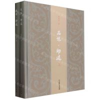 [N]品味印迹(上下)(精)-9787501073788