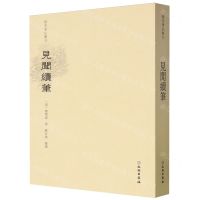 [N]见闻续笔/稀见笔记丛刊-9787501081592