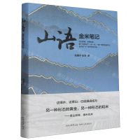 [N]山语(金米笔记)(精)-9787224149586