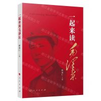 [N]一起来读毛泽东-9787010259819