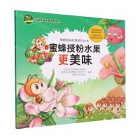 [N]蜜蜂授粉水果更美味/蜜蜂授粉科普系列丛书-9787109311091