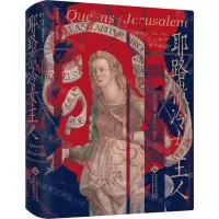 [N]耶路撒冷女主人(精)-9787514236811