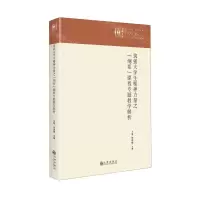 [N]筑强大学生精神力量之纲要课程专题教学解析(精)/九州文库-9787522517216