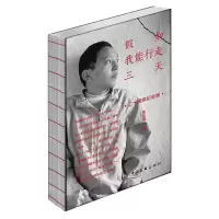 [N]假如我能行走三天(二十周年纪念版)-9787519053192