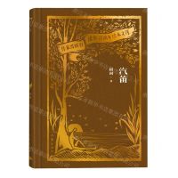 [N]汽笛(精)/作家出版社建社70周年珍本文库-9787521224580