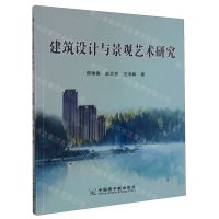 [N]建筑设计与景观艺术研究-9787522124223
