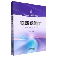 [N]铁路线路工(铁路岗位资格性培训教材)-9787113289683