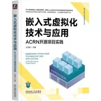 [N]嵌入式虚拟化技术与应用(ACRN开源项目实践)/电子与嵌入式系统设计丛书-9787111736325