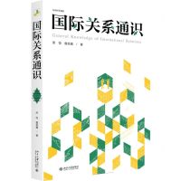 [N]国际关系通识(社会科学通识)-9787301345764