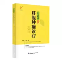 [N]专家谈肝胆肿瘤诊疗那些事-9787571337513