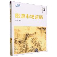 [N]旅游市场营销(21世纪经济管理新形态教材)/旅游管理系列-9787302647140