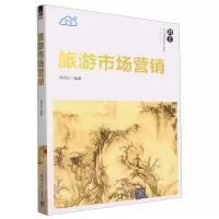 [N]旅游市场营销(21世纪经济管理新形态教材)/旅游管理系列-9787302647140